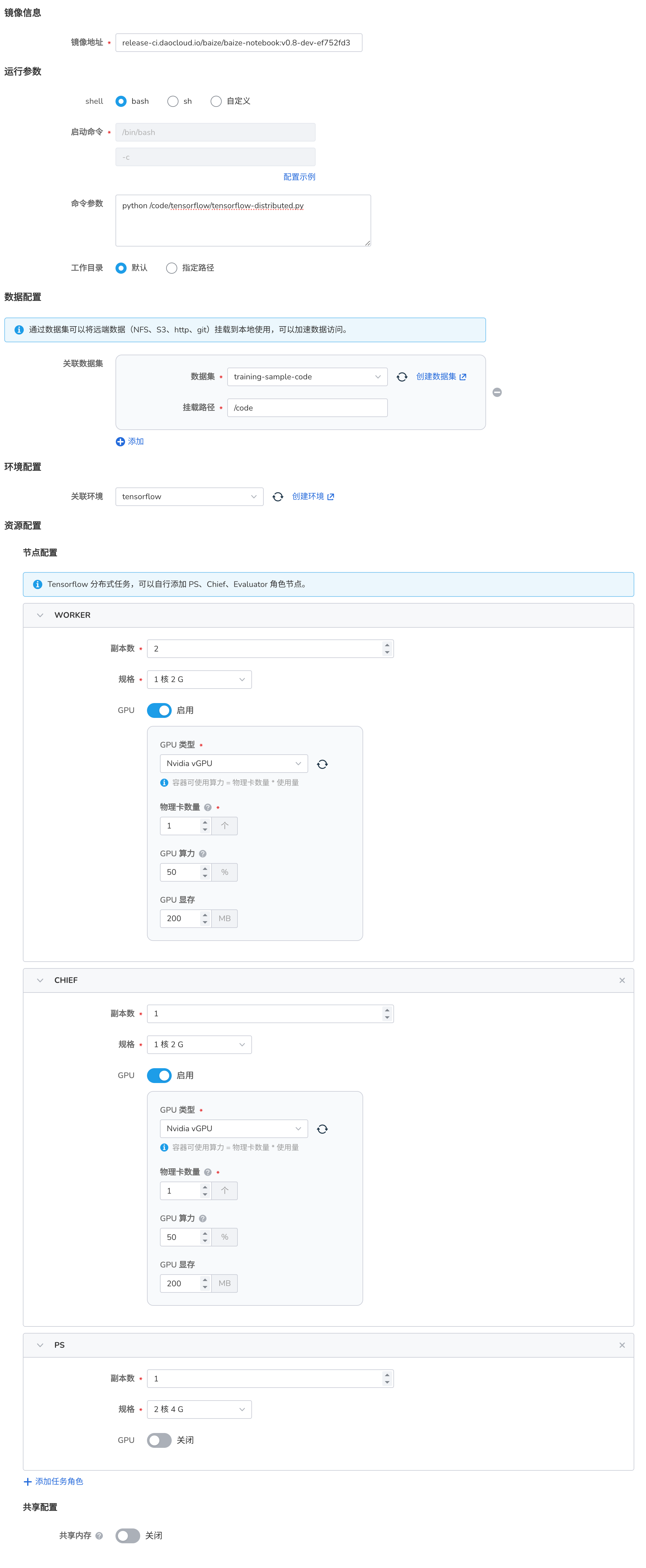 Tensorflow 单机任务